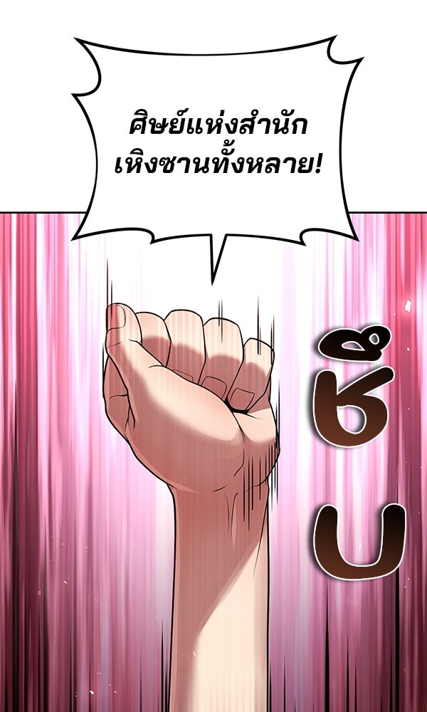 พอแล้วขันที อยากมีเจ้าโลก - หน้า 105