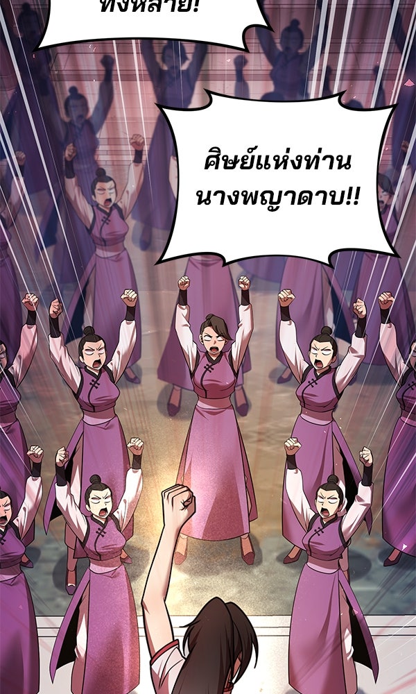 พอแล้วขันที อยากมีเจ้าโลก - หน้า 107