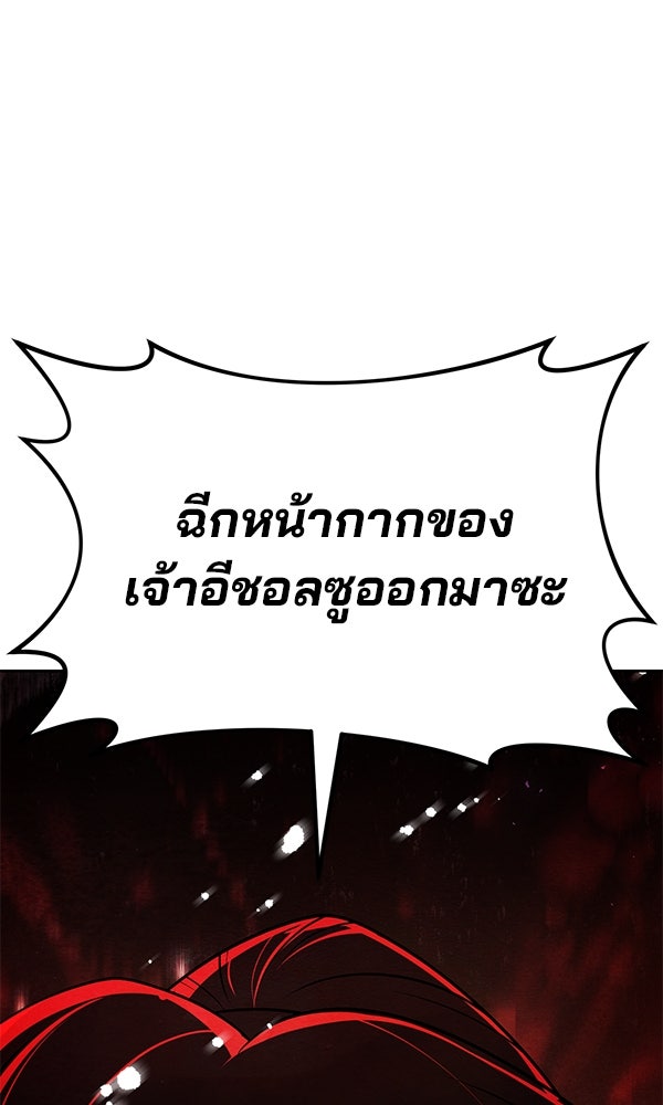 พอแล้วขันที อยากมีเจ้าโลก - หน้า 109