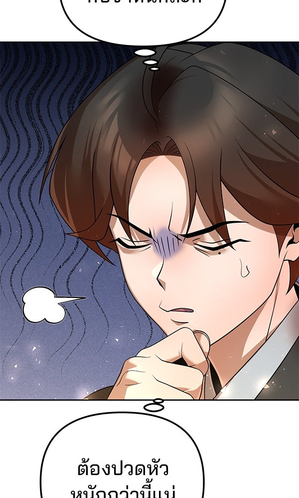 พอแล้วขันที อยากมีเจ้าโลก - หน้า 11