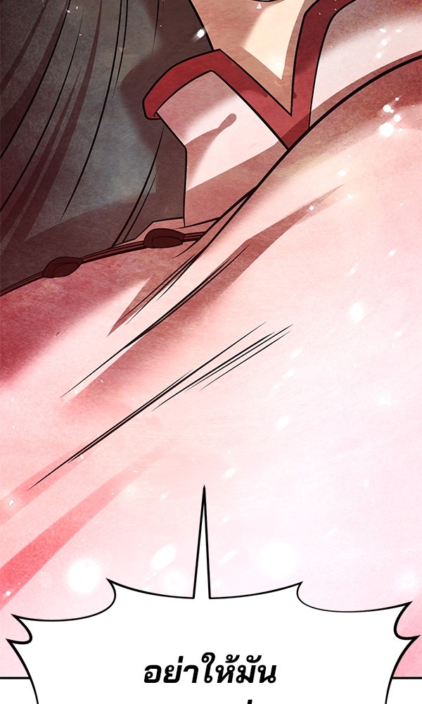 พอแล้วขันที อยากมีเจ้าโลก - หน้า 111
