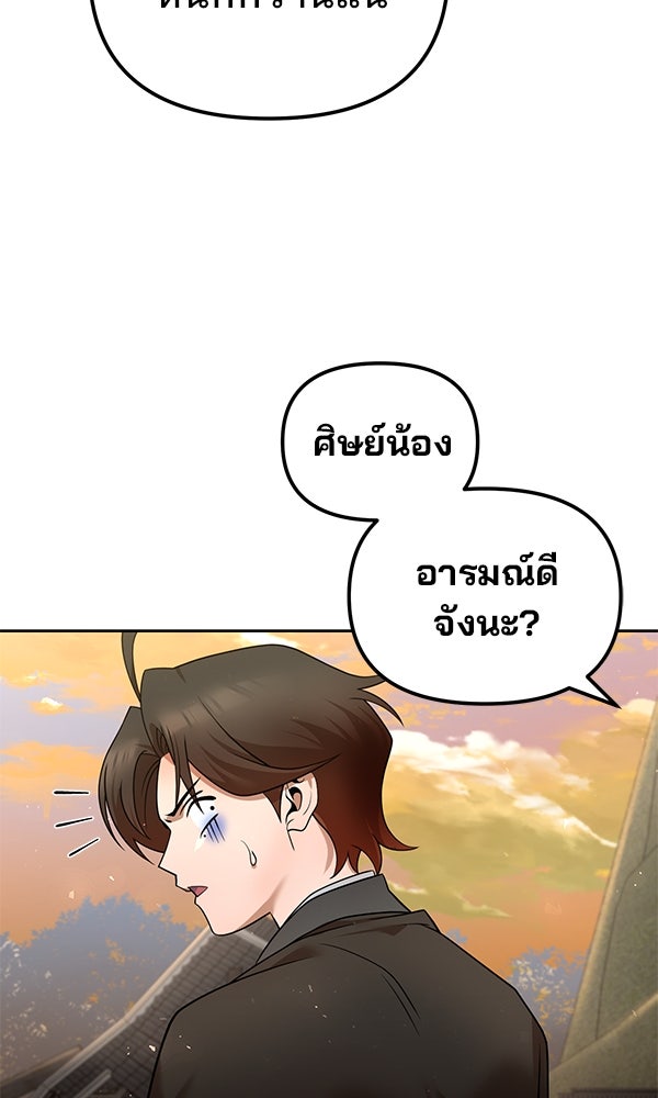 พอแล้วขันที อยากมีเจ้าโลก - หน้า 12