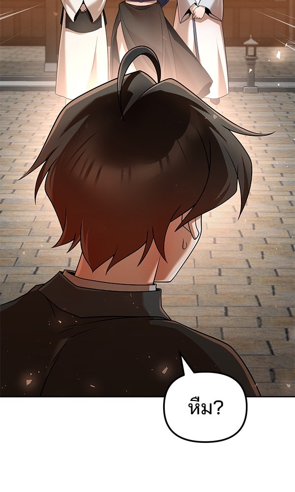 พอแล้วขันที อยากมีเจ้าโลก - หน้า 14