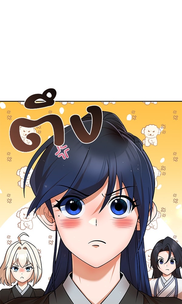 พอแล้วขันที อยากมีเจ้าโลก - หน้า 15