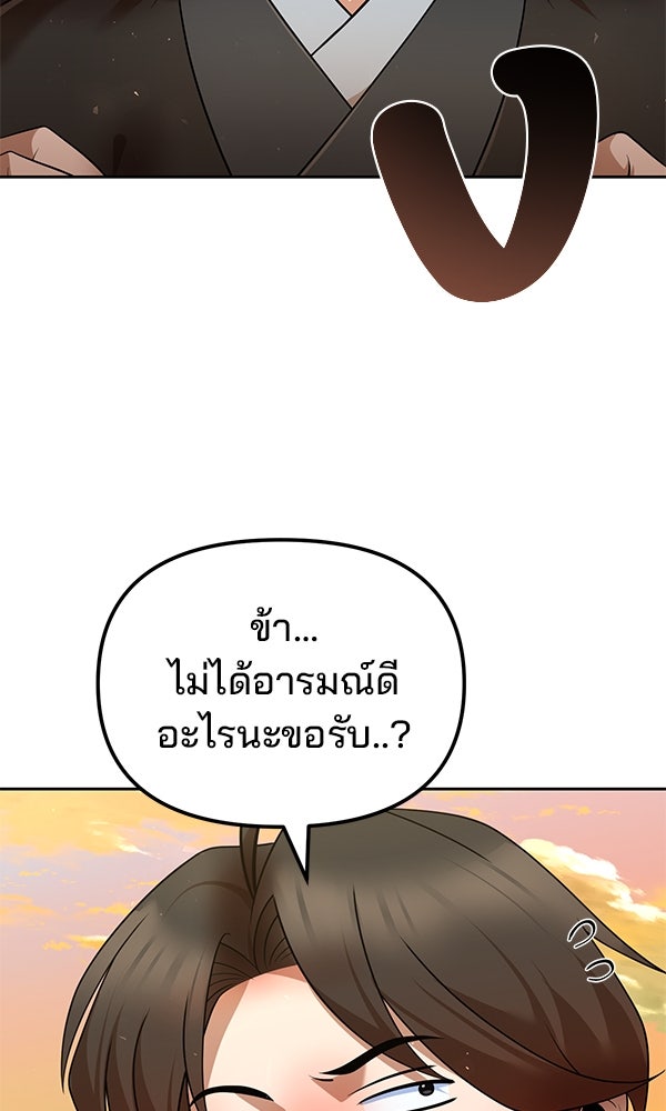 พอแล้วขันที อยากมีเจ้าโลก - หน้า 16