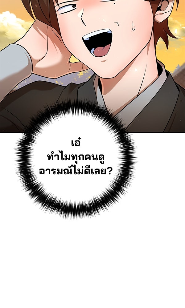 พอแล้วขันที อยากมีเจ้าโลก - หน้า 17