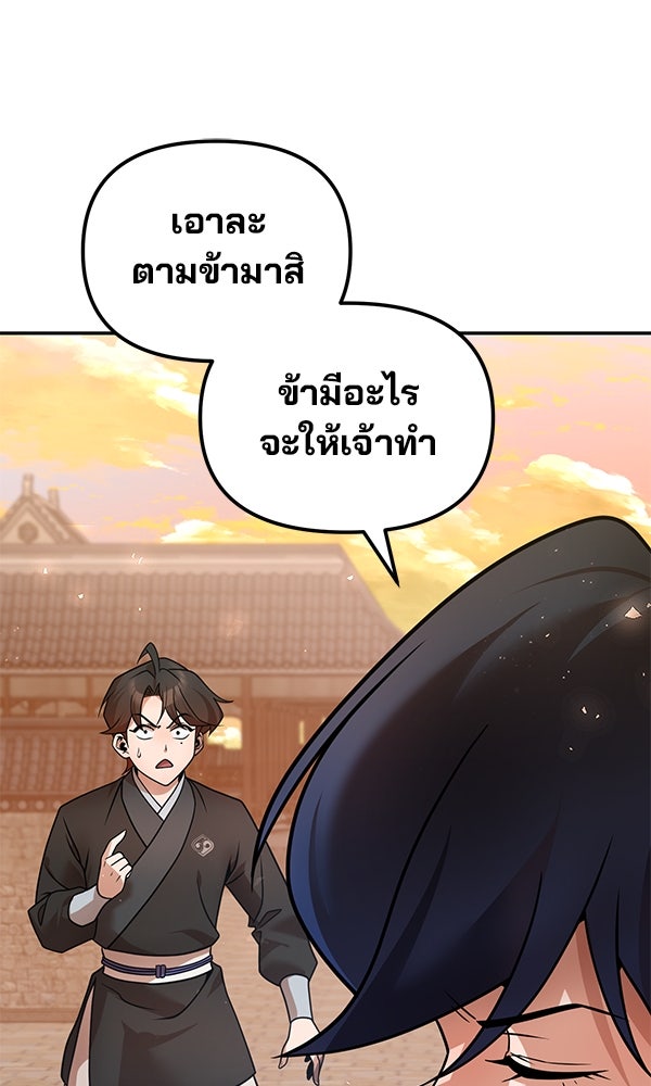 พอแล้วขันที อยากมีเจ้าโลก - หน้า 18
