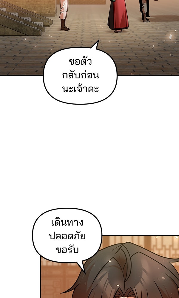 พอแล้วขันที อยากมีเจ้าโลก - หน้า 2