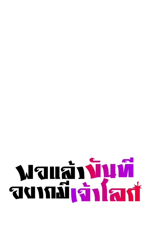 พอแล้วขันที อยากมีเจ้าโลก - หน้า 20