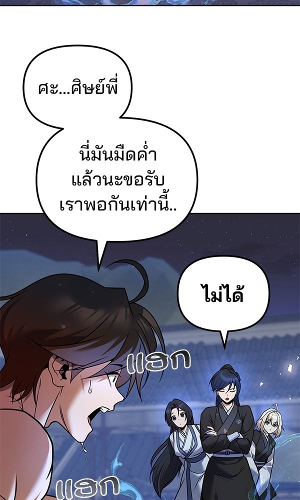 พอแล้วขันที อยากมีเจ้าโลก - หน้า 23