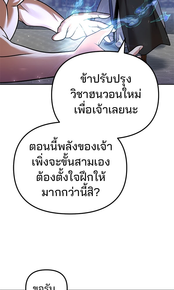 พอแล้วขันที อยากมีเจ้าโลก - หน้า 24