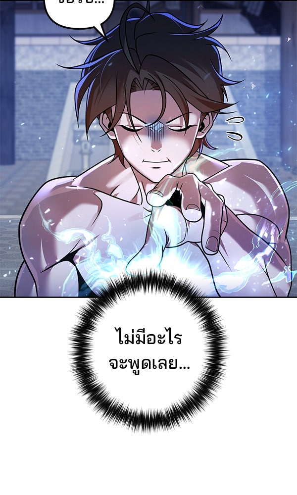 พอแล้วขันที อยากมีเจ้าโลก - หน้า 25