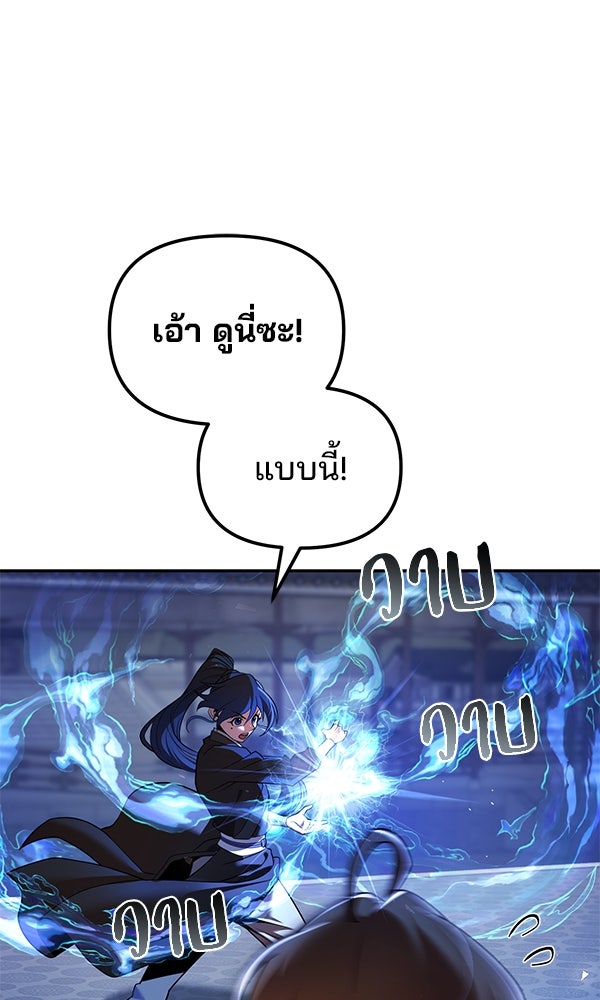 พอแล้วขันที อยากมีเจ้าโลก - หน้า 26