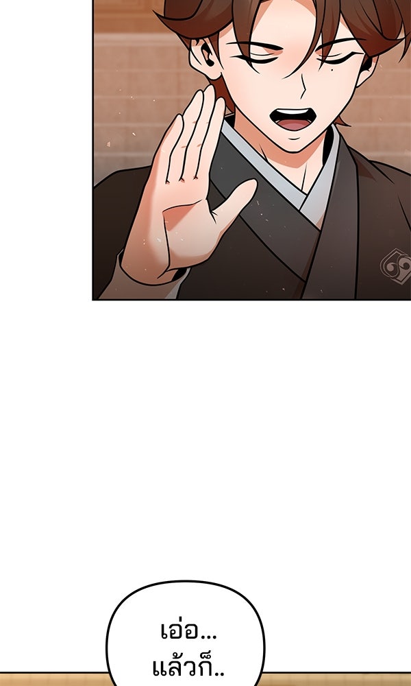 พอแล้วขันที อยากมีเจ้าโลก - หน้า 3