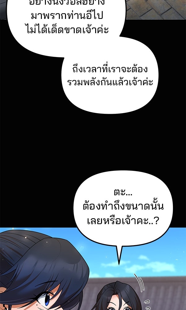 พอแล้วขันที อยากมีเจ้าโลก - หน้า 32