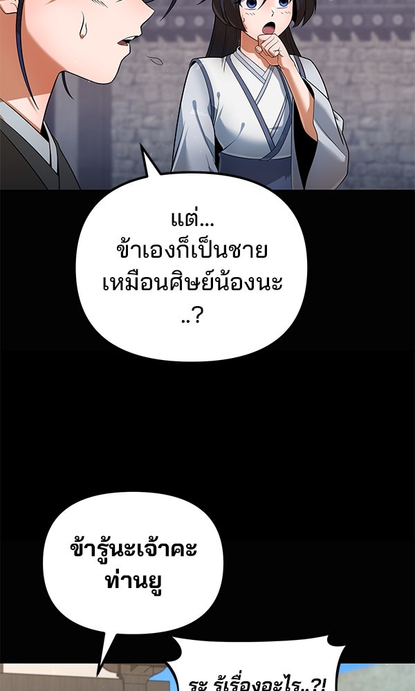 พอแล้วขันที อยากมีเจ้าโลก - หน้า 33