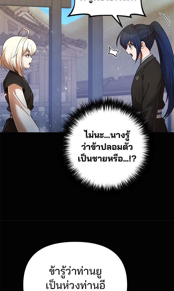 พอแล้วขันที อยากมีเจ้าโลก - หน้า 34