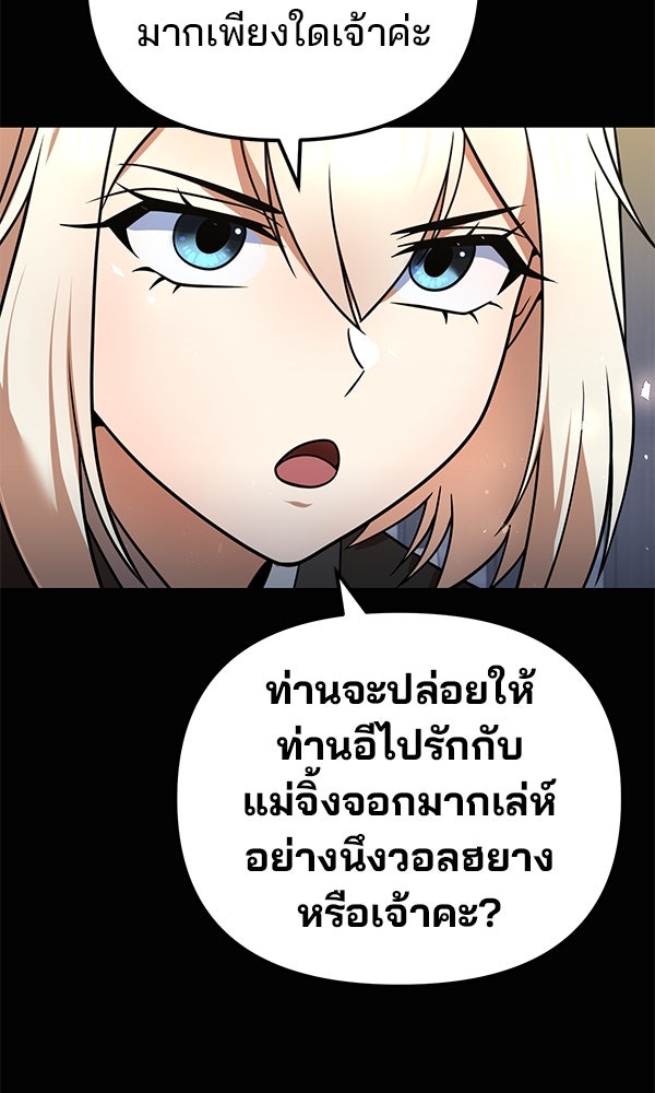 พอแล้วขันที อยากมีเจ้าโลก - หน้า 35