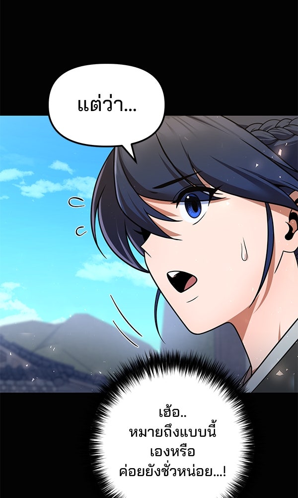 พอแล้วขันที อยากมีเจ้าโลก - หน้า 36