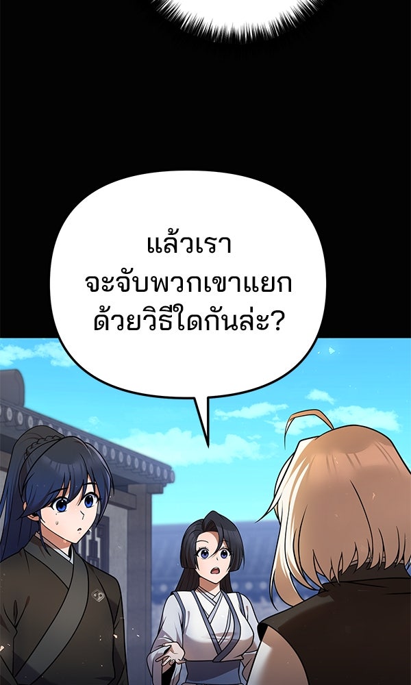พอแล้วขันที อยากมีเจ้าโลก - หน้า 37