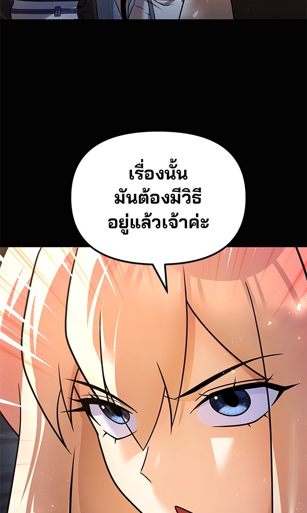 พอแล้วขันที อยากมีเจ้าโลก - หน้า 38
