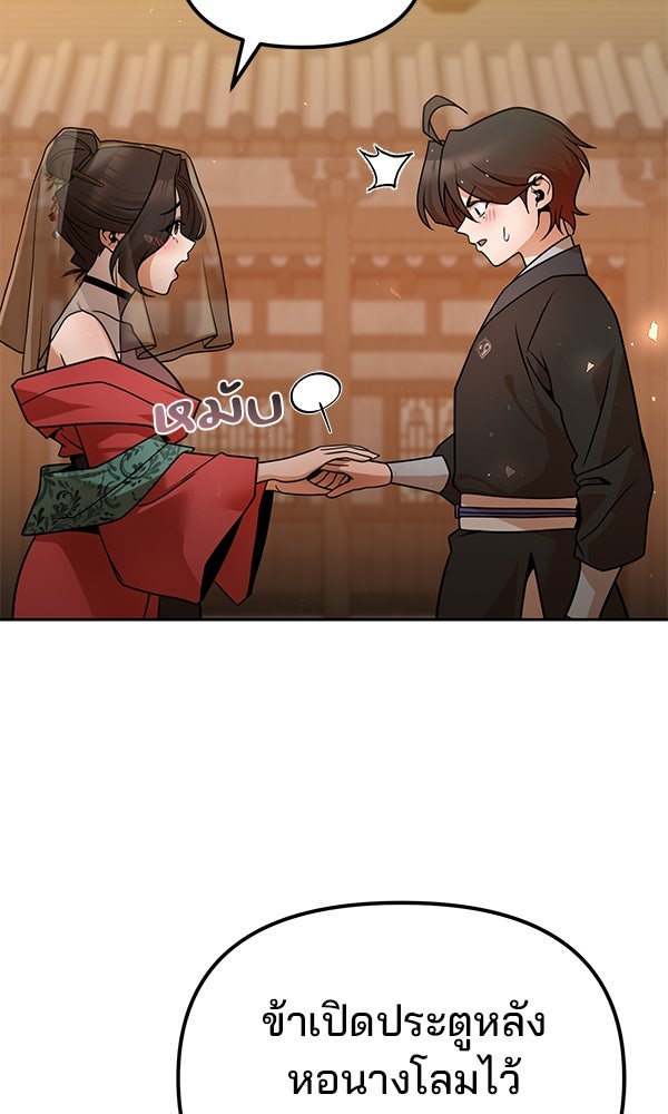 พอแล้วขันที อยากมีเจ้าโลก - หน้า 4