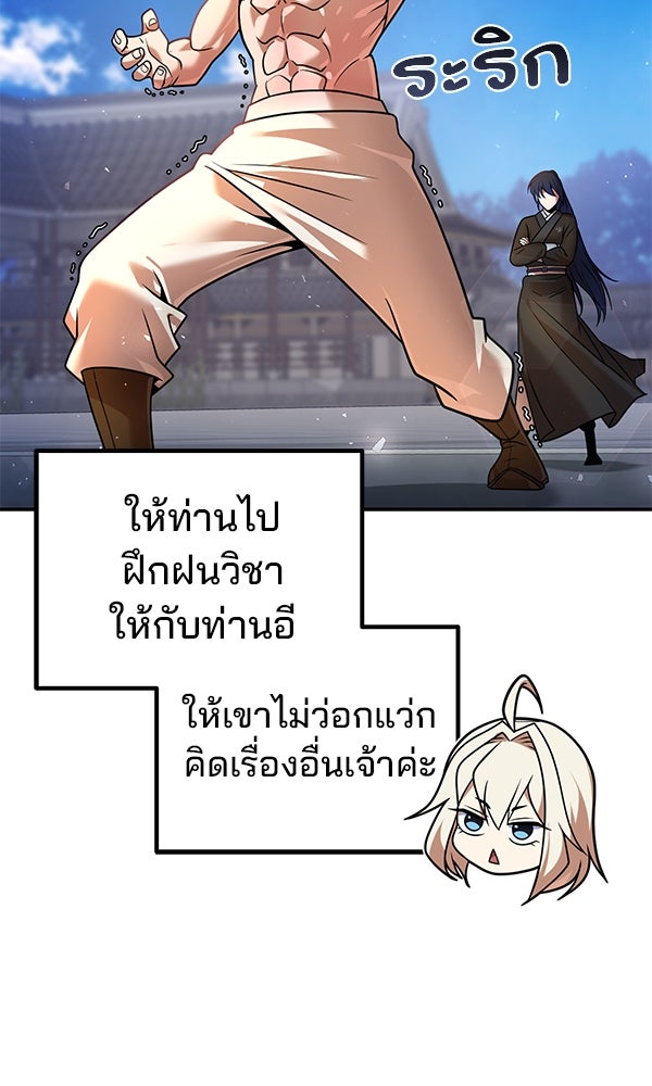 พอแล้วขันที อยากมีเจ้าโลก - หน้า 41