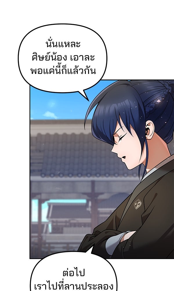พอแล้วขันที อยากมีเจ้าโลก - หน้า 42
