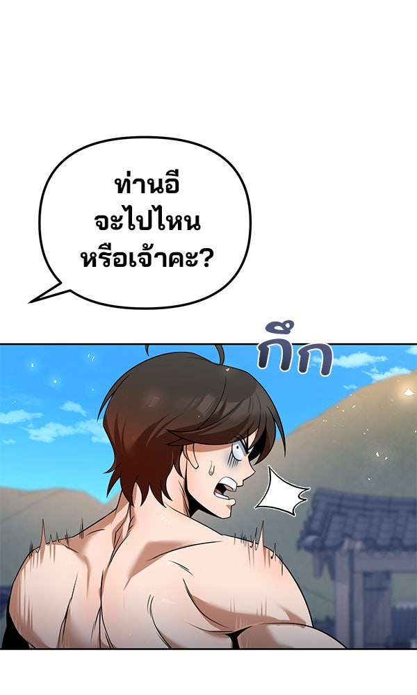 พอแล้วขันที อยากมีเจ้าโลก - หน้า 46
