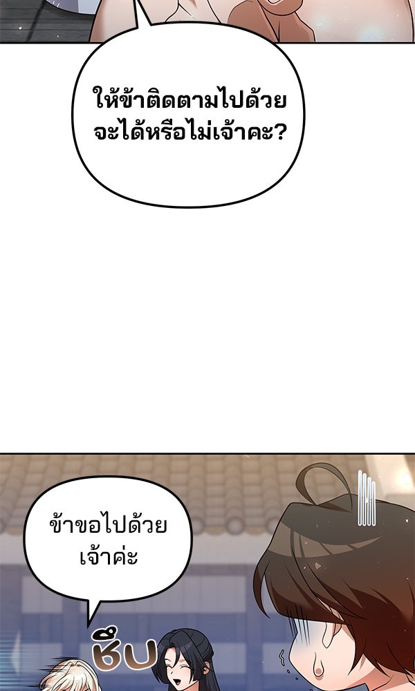 พอแล้วขันที อยากมีเจ้าโลก - หน้า 48