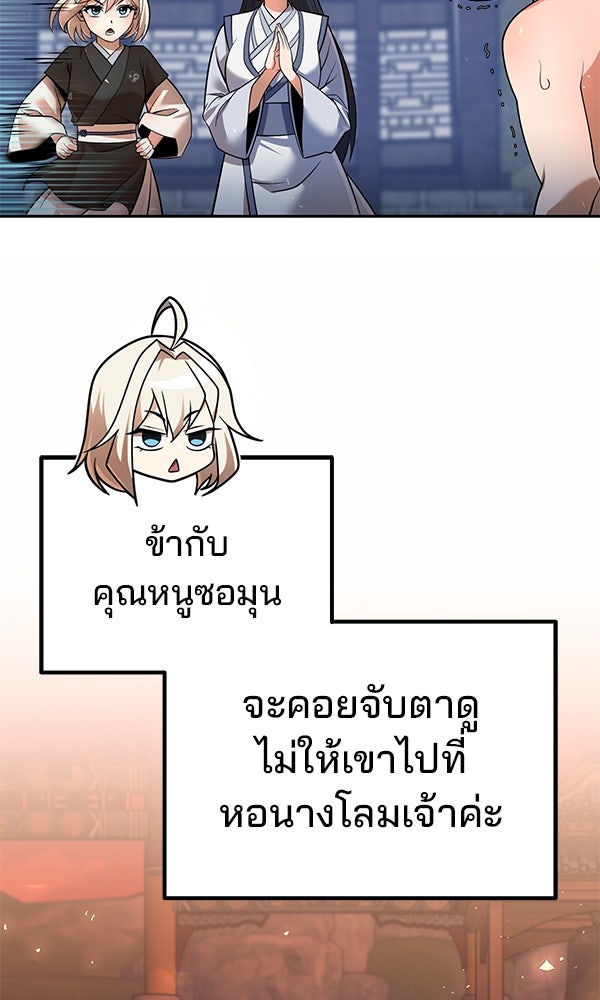 พอแล้วขันที อยากมีเจ้าโลก - หน้า 49