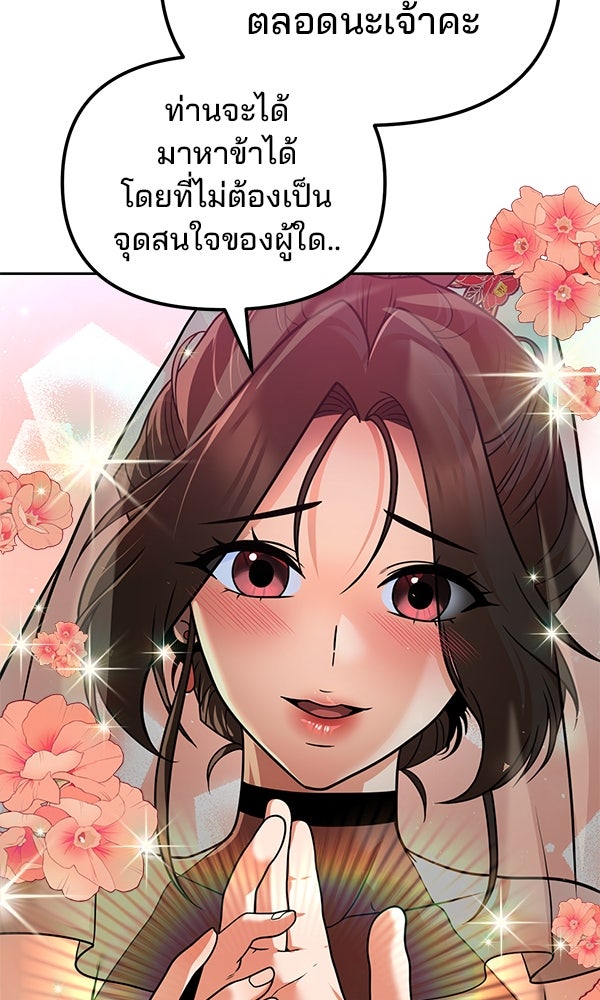 พอแล้วขันที อยากมีเจ้าโลก - หน้า 5