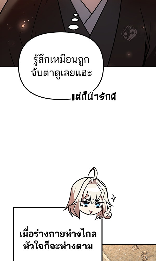 พอแล้วขันที อยากมีเจ้าโลก - หน้า 51