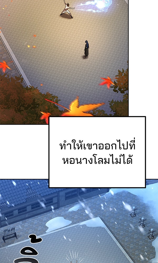 พอแล้วขันที อยากมีเจ้าโลก - หน้า 54