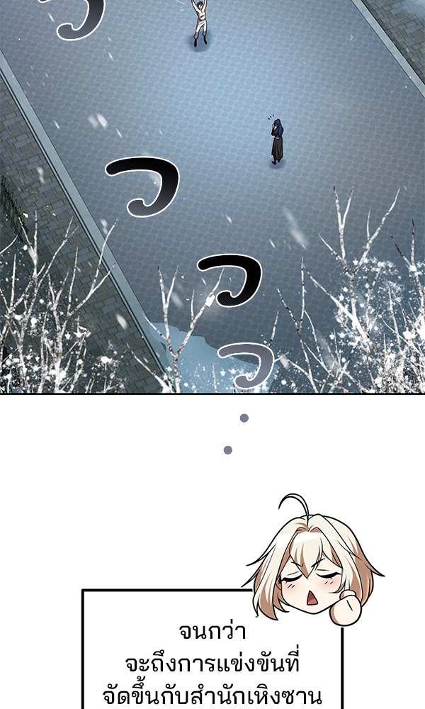พอแล้วขันที อยากมีเจ้าโลก - หน้า 55