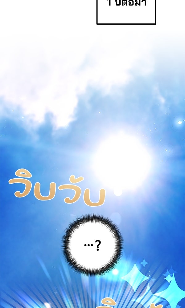 พอแล้วขันที อยากมีเจ้าโลก - หน้า 57