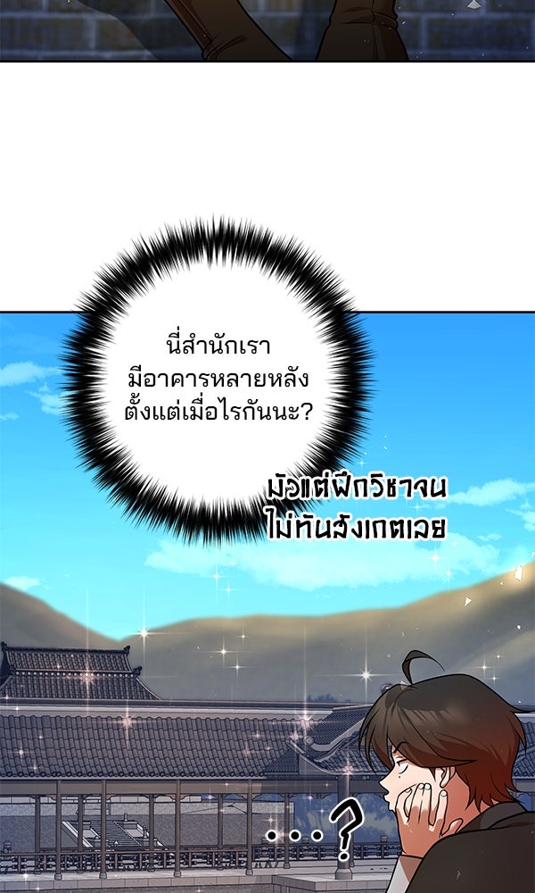 พอแล้วขันที อยากมีเจ้าโลก - หน้า 59