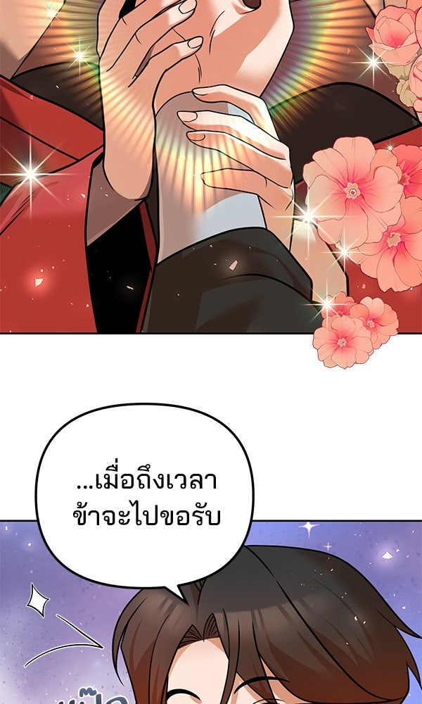 พอแล้วขันที อยากมีเจ้าโลก - หน้า 6
