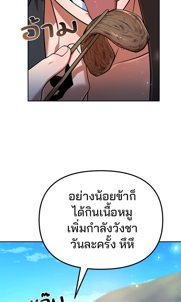 พอแล้วขันที อยากมีเจ้าโลก - หน้า 61