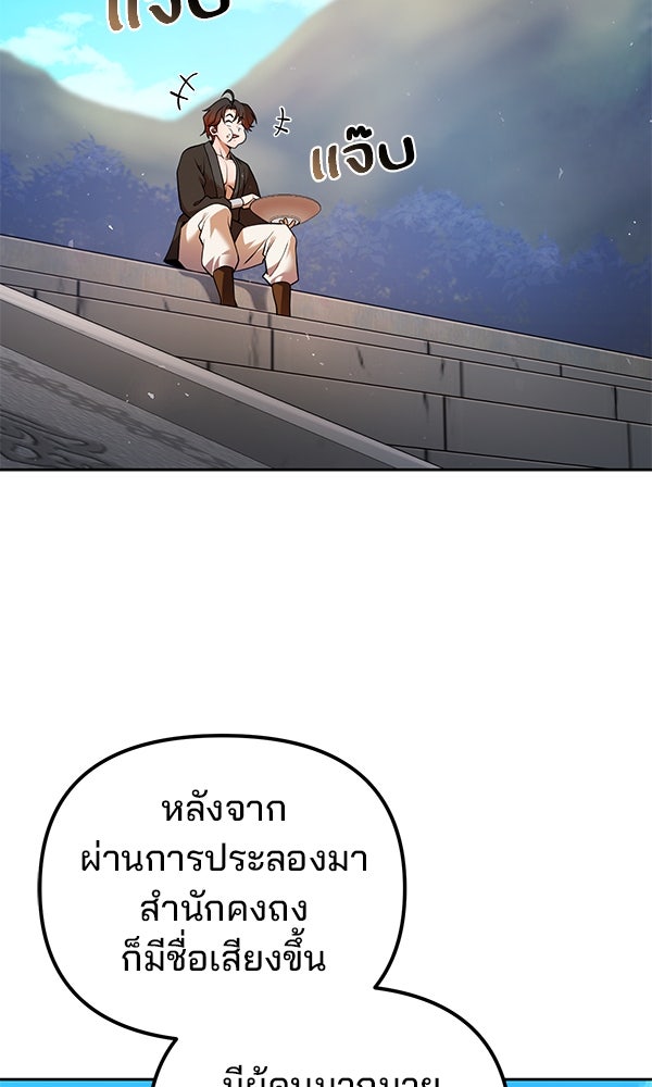 พอแล้วขันที อยากมีเจ้าโลก - หน้า 62