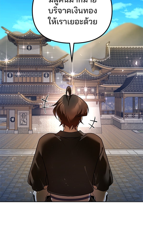 พอแล้วขันที อยากมีเจ้าโลก - หน้า 63