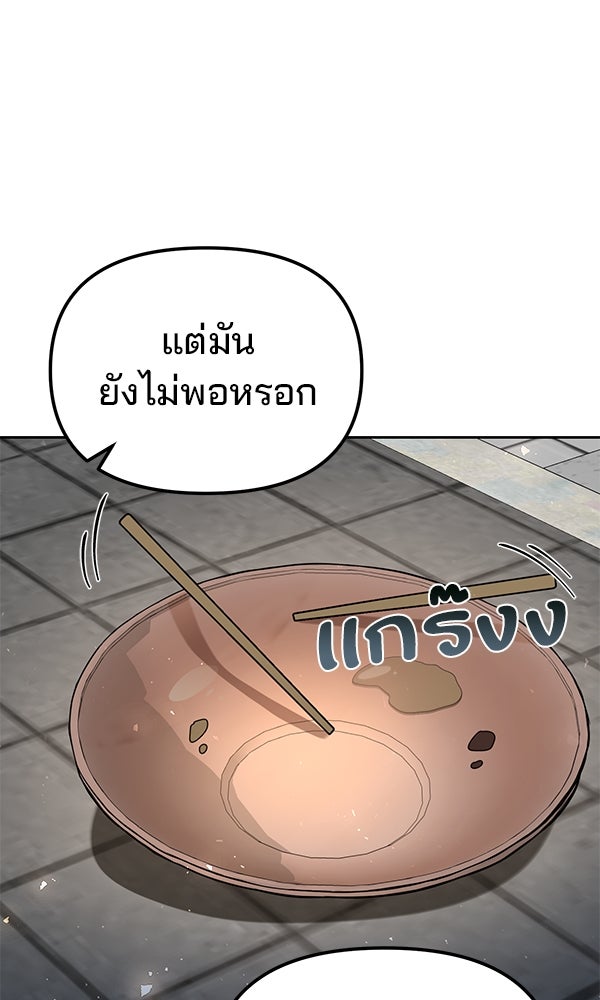 พอแล้วขันที อยากมีเจ้าโลก - หน้า 64