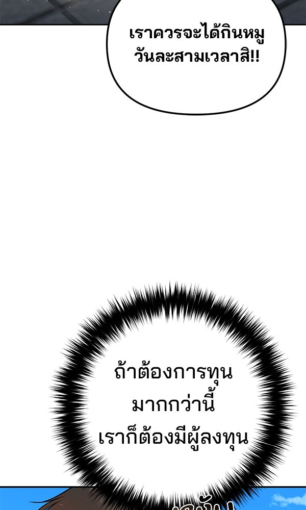 พอแล้วขันที อยากมีเจ้าโลก - หน้า 65