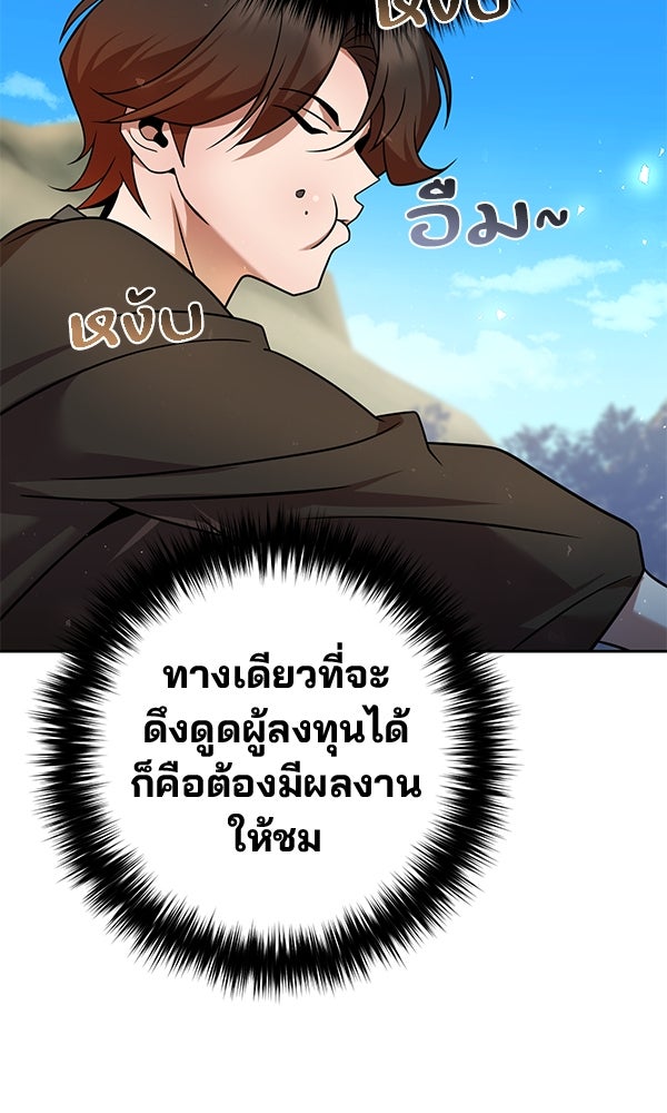 พอแล้วขันที อยากมีเจ้าโลก - หน้า 66