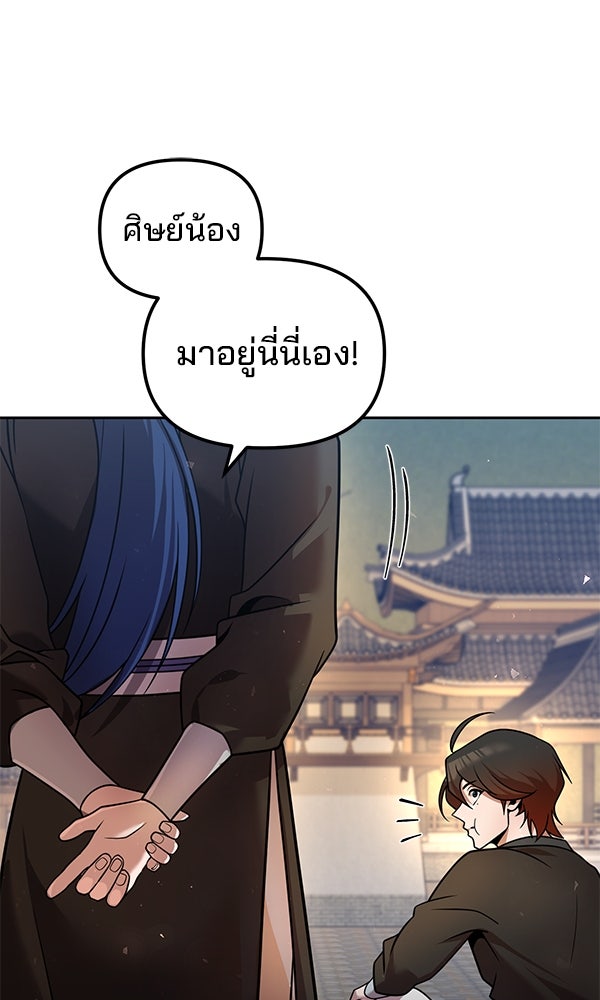 พอแล้วขันที อยากมีเจ้าโลก - หน้า 67