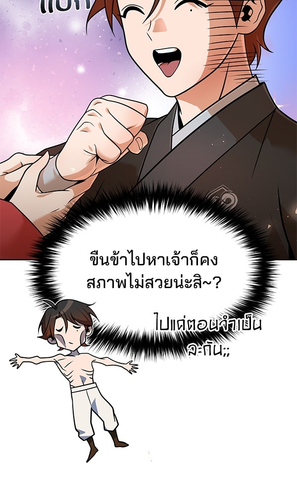 พอแล้วขันที อยากมีเจ้าโลก - หน้า 7
