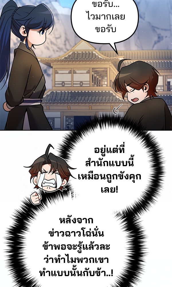 พอแล้วขันที อยากมีเจ้าโลก - หน้า 70