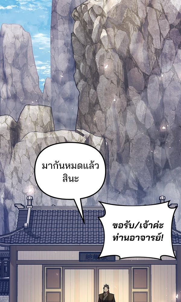 พอแล้วขันที อยากมีเจ้าโลก - หน้า 72