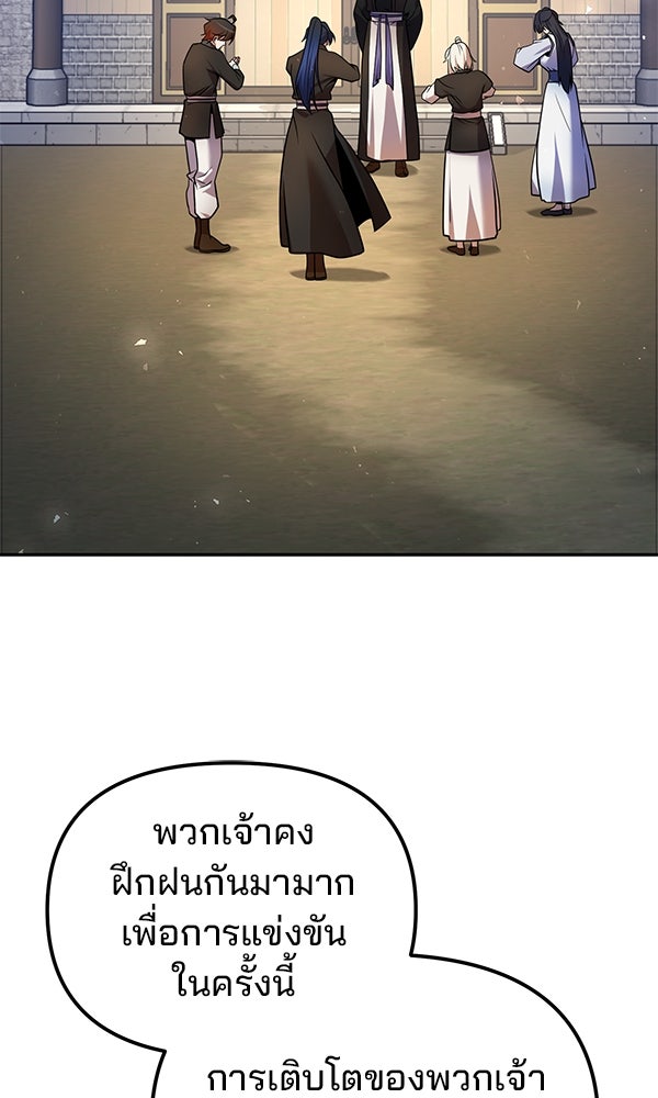 พอแล้วขันที อยากมีเจ้าโลก - หน้า 73