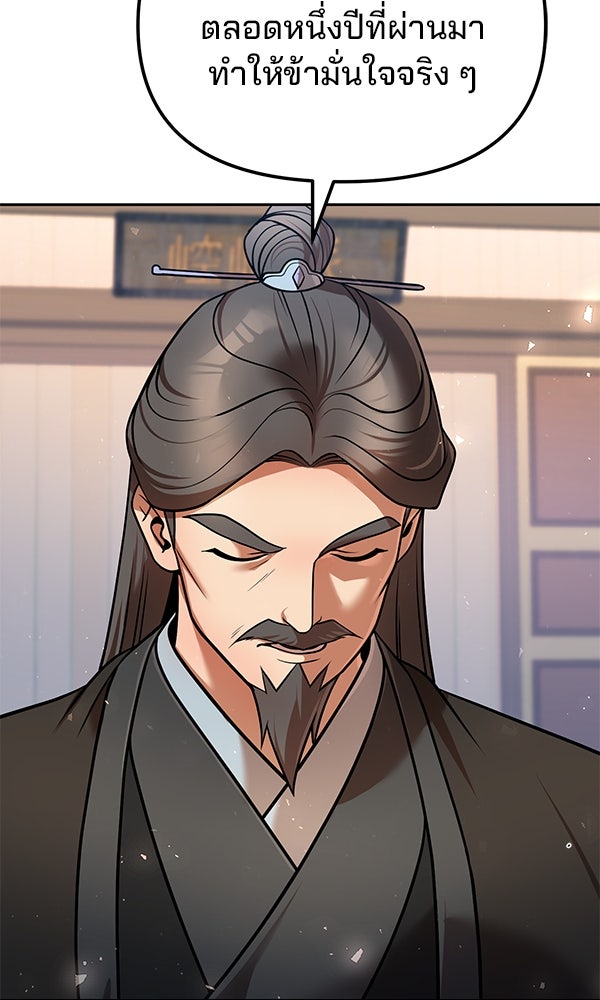 พอแล้วขันที อยากมีเจ้าโลก - หน้า 74